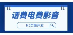 话费优惠系统的优势和特点是什么？