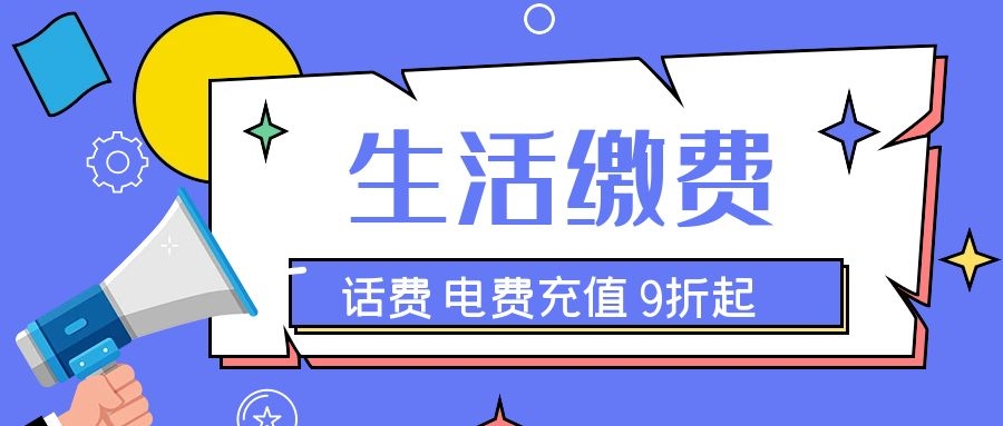 利用公众号提高电费优惠充值平台的运营效率和收益