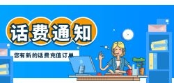 怎么做话费充值代理？成为话费充值行业的一员