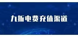 如何选择最适合自己的电费话费折扣优惠平台？