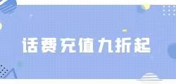为什么9折话费商城软件开发对企业具有重要意义
