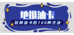 加油购物系统代理：实现财务自由的机会在哪里