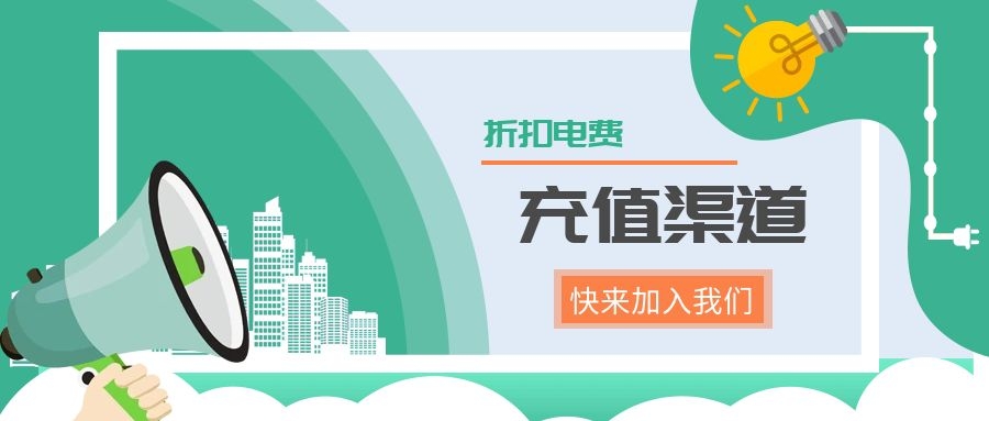 电费折扣卡公众号能否实时监控你的用电情况？