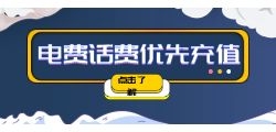 怎么做话费充值代理？发掘话费充值行业的商机与潜力