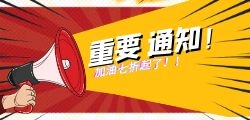 加油购物系统代理：享受多重收益的商机是什么