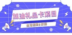 搭建礼品卡折扣优惠APP