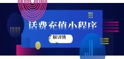 如何利用综合缴费自营商城小程序搭建实现多种缴费功能