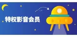 影音会员折扣充值平台在线系统定制开发