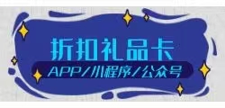 优惠礼品卡项目：如何定制个性化的礼卡方案？