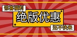 折扣卡地推优惠来袭，低价购物等你来！