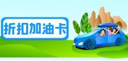 加油购物系统代理：打造属于自己的加油购物平台