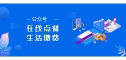 折扣生活缴费公众号搭建