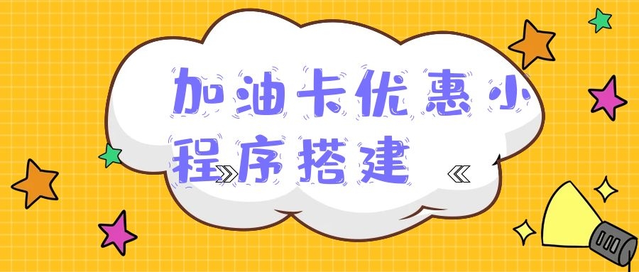 地推加油卡批发：开启加油行业新时代