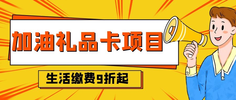 地推加油卡批发的社会影响与可持续发展