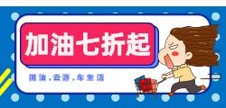 地推加油卡项目能否改善车主的加油体验？