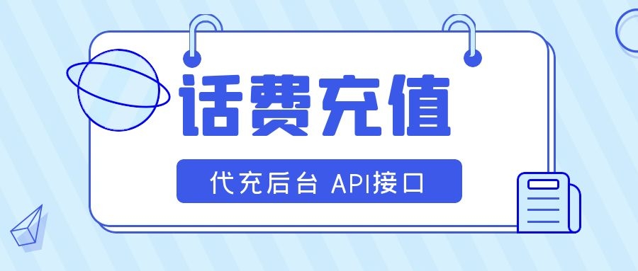 充话费的费率和通信速度是否与快充和慢充相关？