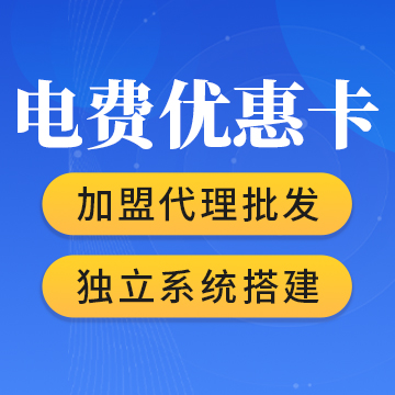 独家福利！地推礼品卡送您无限话费优惠！