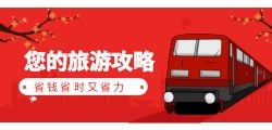 如何利用地推策略推广旅游折扣卡？