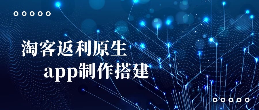 综合导购优惠app开发加盟搭建