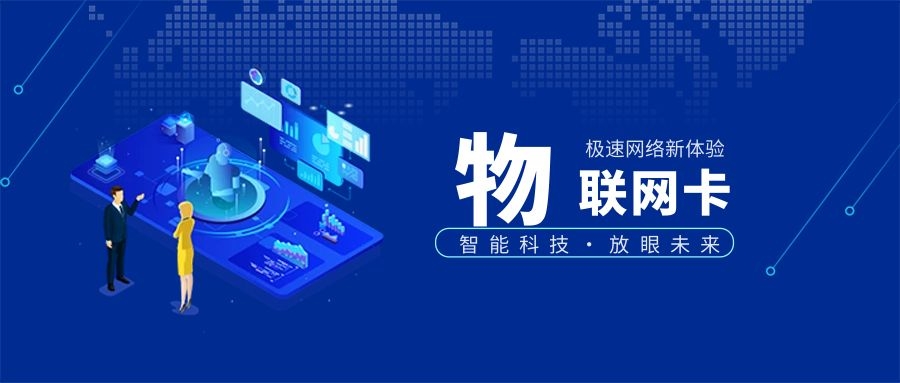物联卡群组系统对数据收集和分析有何贡献？