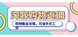 优惠淘客APP的功能模块有哪些？