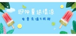 电费折扣渠道适用于哪些用户类型？