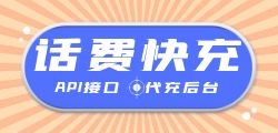 需要三网话费快充？如何操作找到？