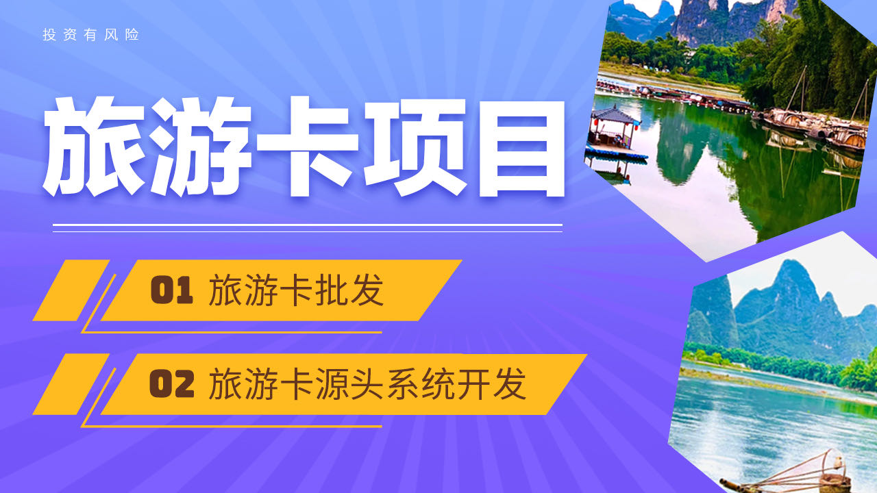 旅游卡海报地推设计！