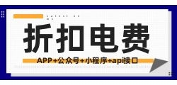 电费折扣渠道如何让用户享受优惠？