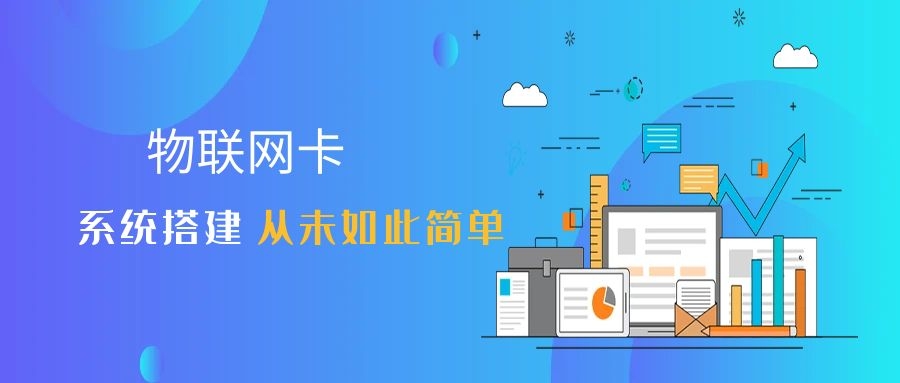 物联卡群组系统在物联网中的作用是什么？