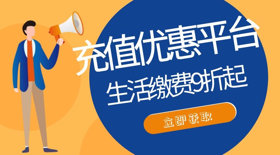 哪些途径可以帮助我快速补充手机话费？