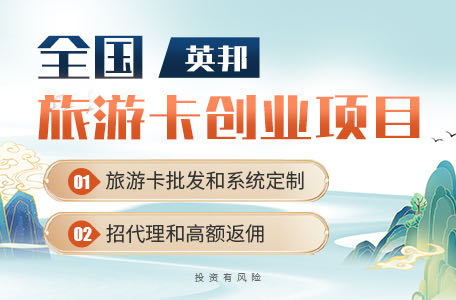 旅游卡项目是什么