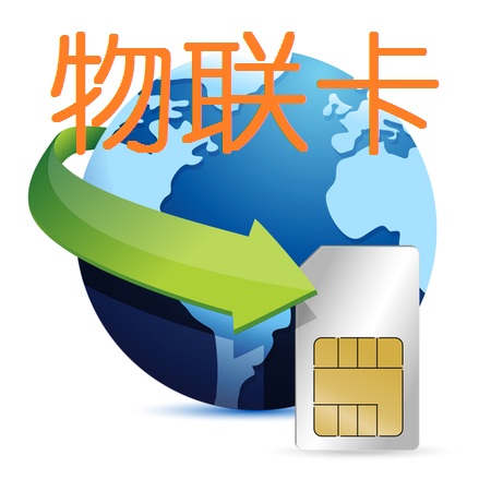 物联卡查流量