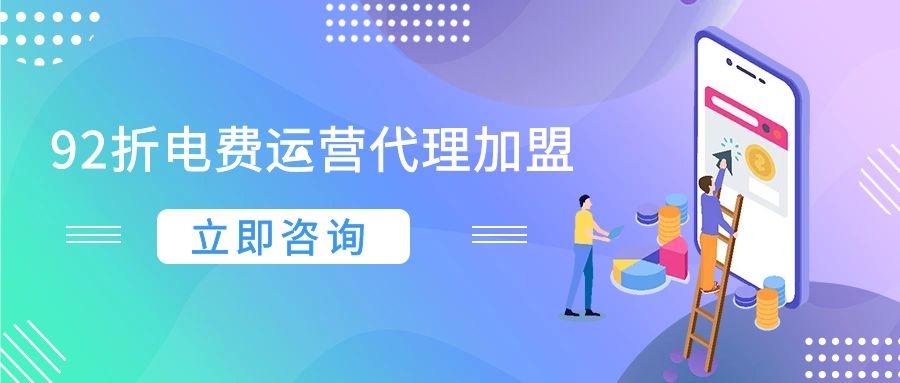 这个话费优惠折扣代理公众号的折扣力度如何，与其他平台相比有何区别