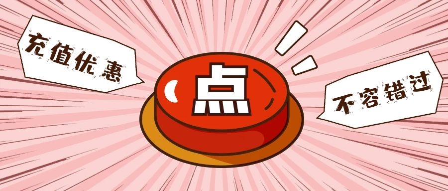 充话费百度快