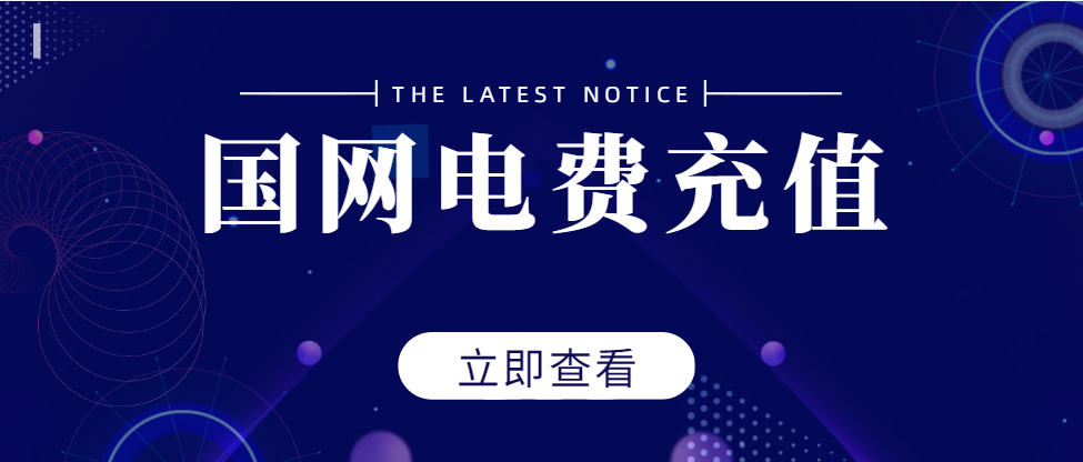 折扣电费 总代理 怎么代理