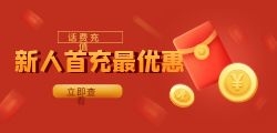 折扣话费代理充值的流程是怎样的？