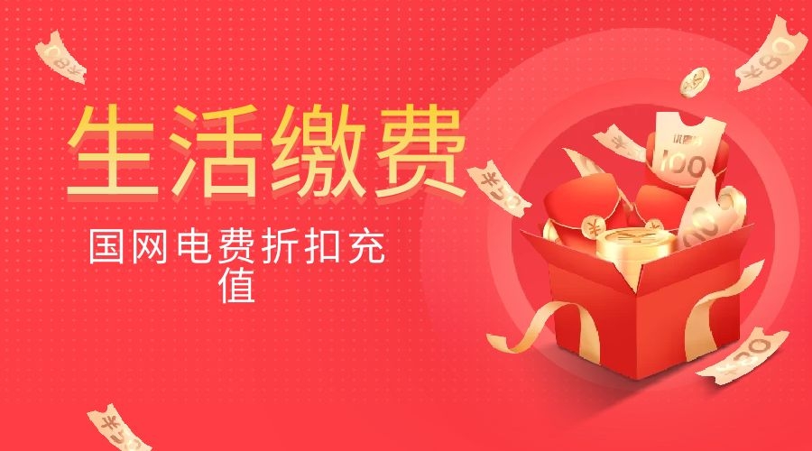  电费折扣卡代理 的 申请
