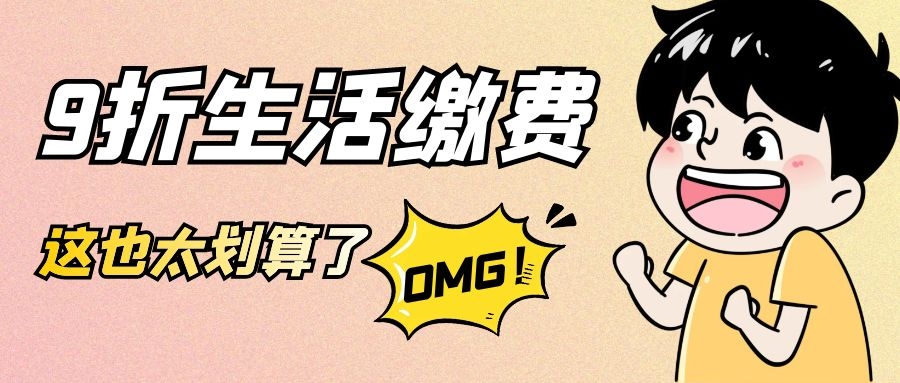 电费代收点 利润事 多少