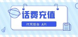 折扣话费代理充值是否需要提前预约？