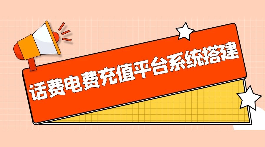  话费 电信快充要  如何充值