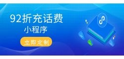折扣话费代理充值是否支持企业？