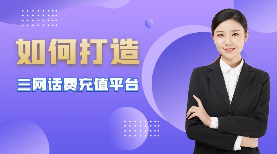 话费快充95折资源对接
