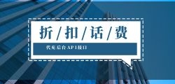 折扣话费代理充值的可用范围是什么？