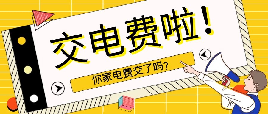电费充值代充APP 如何 安装