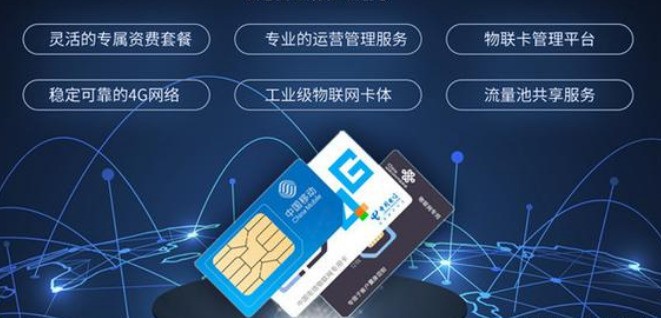 物联卡卡费每月 是 多少？