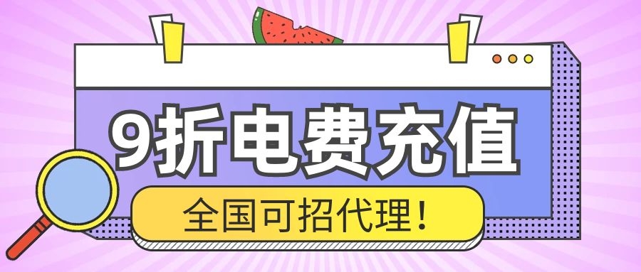 电费充值没有优惠吗？