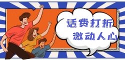 折扣话费代理充值的充值方式有哪些？