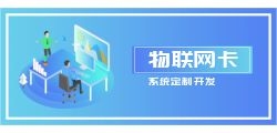 物联卡分佣系统对业务增长有何帮助？