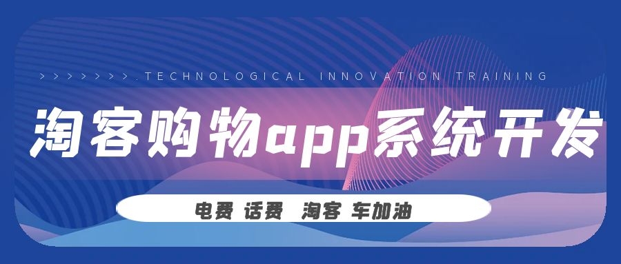 淘客返利app制作，淘客返利有app制作，淘客加油话费优惠系统